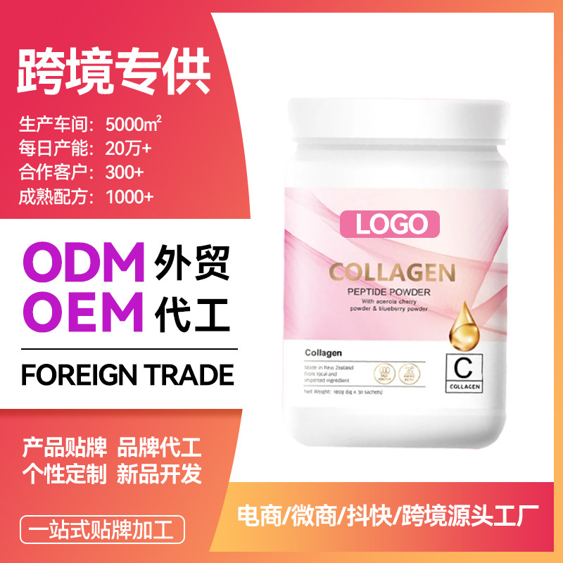 跨境外贸蛋白粉定制胶原蛋白片COLLAGEN代加工源头工厂