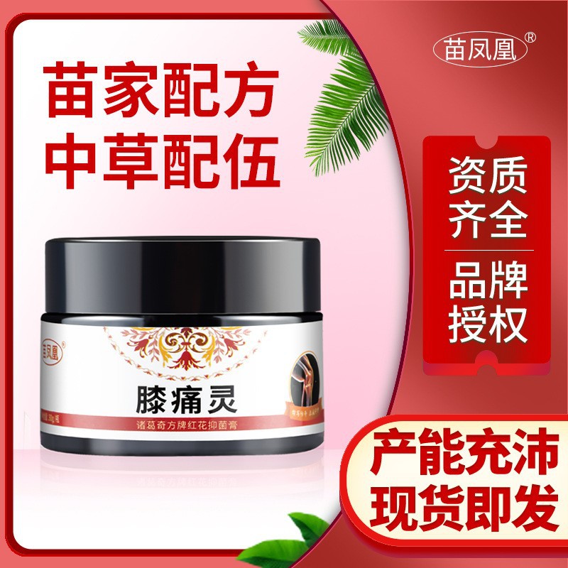 苗凤凰膝痛灵颈肩腰腿四肢关节膏膝盖膏草本乳膏身体护理跨境货源