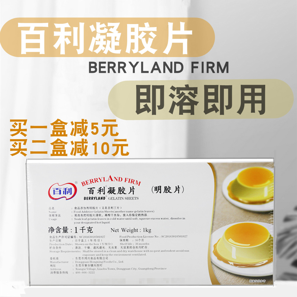 百利凝胶片鱼胶片吉利丁片 1kg盒 带膜 约200片