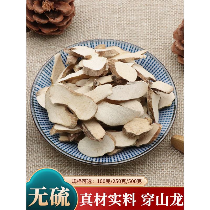 穿山龙500g克穿龙骨穿地龙川地龙地龙骨穿龙骨片串地龙天然中药材