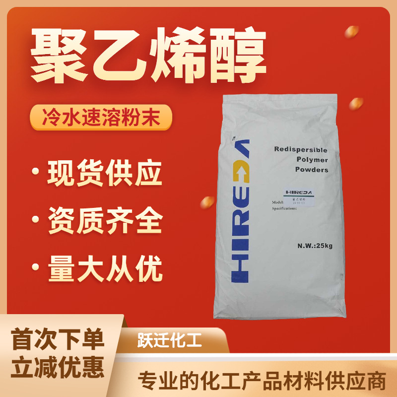 供应粉末PVA大地聚乙烯醇2488 1788喷浆拉毛胶粉砂浆腻子聚乙烯醇