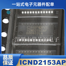 全新原装 ICND2153AP ICND2153 ICN2153 SSOP24 LED显示屏驱动 IC