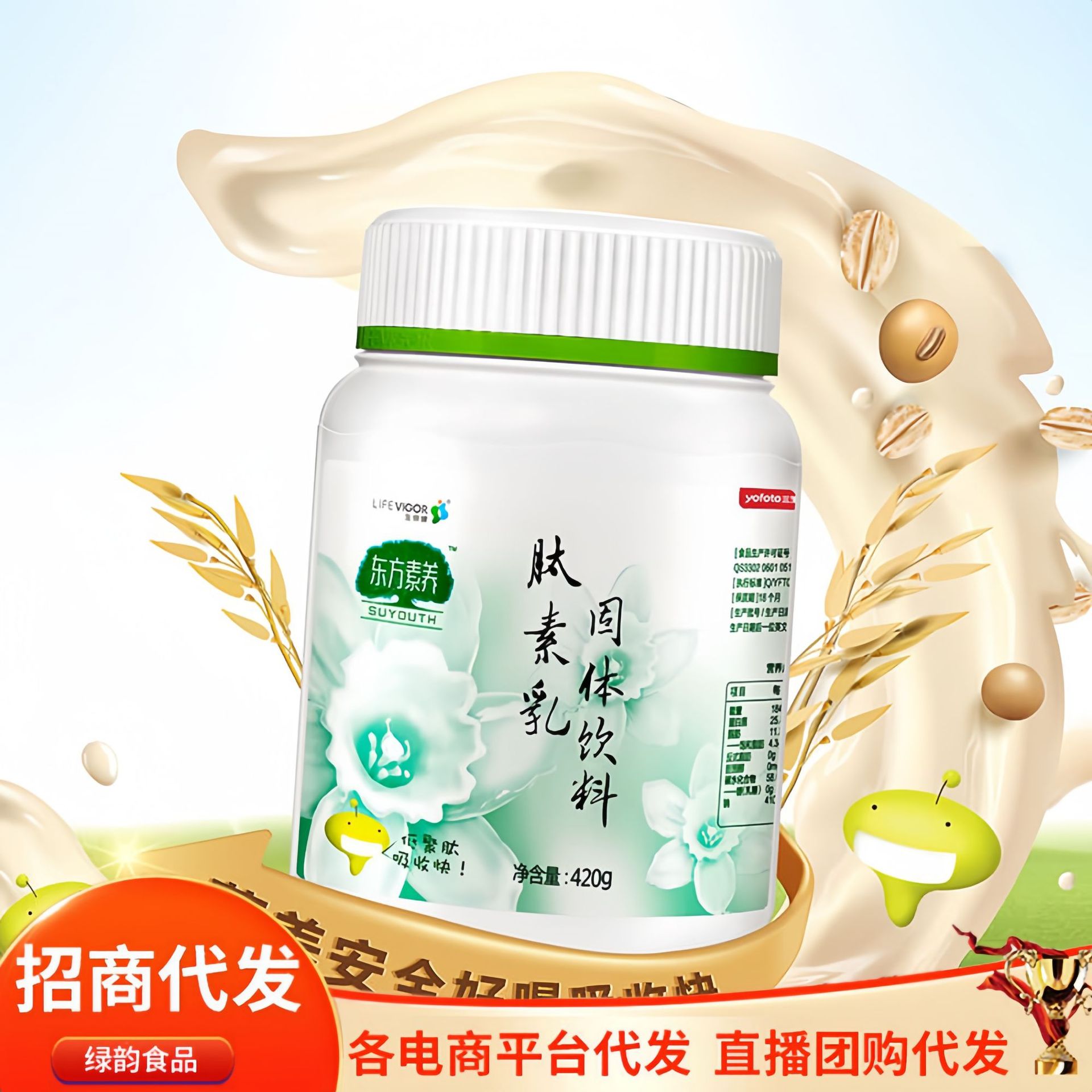 东方素养肽素乳固体饮料罐装粉 小分子肽植物奶粉 健康潮流饮品