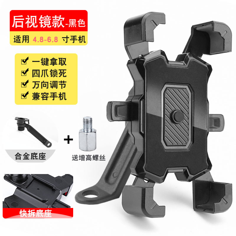 Electric Car Mobile Phone Stand Take-out Electric Motorcycle Bicycle Riding Rider Car Shockproof Mobile Phone Navigation Bracket