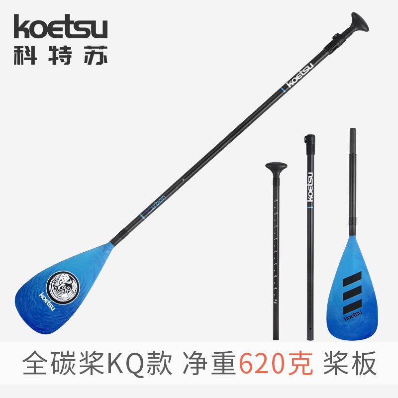 koetsu科特苏kq款碳纤维全碳桨轻便三段式组合船桨冲浪板划桨跨境-阿