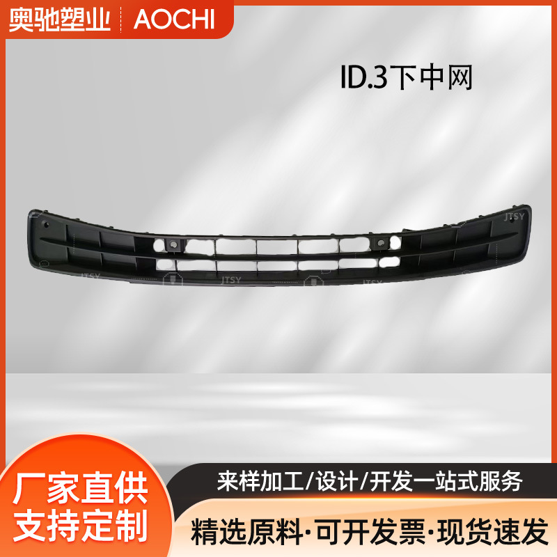 适用于大众 ID3 ID.3 (E11 E12) 2019保险杠下格栅 10A853677