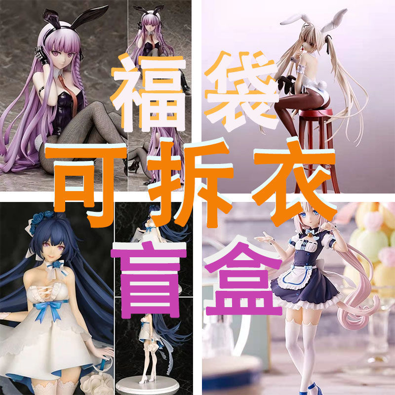 手办女全脱妈见打系列福袋动漫二次元女手办国产公仔摆件模型