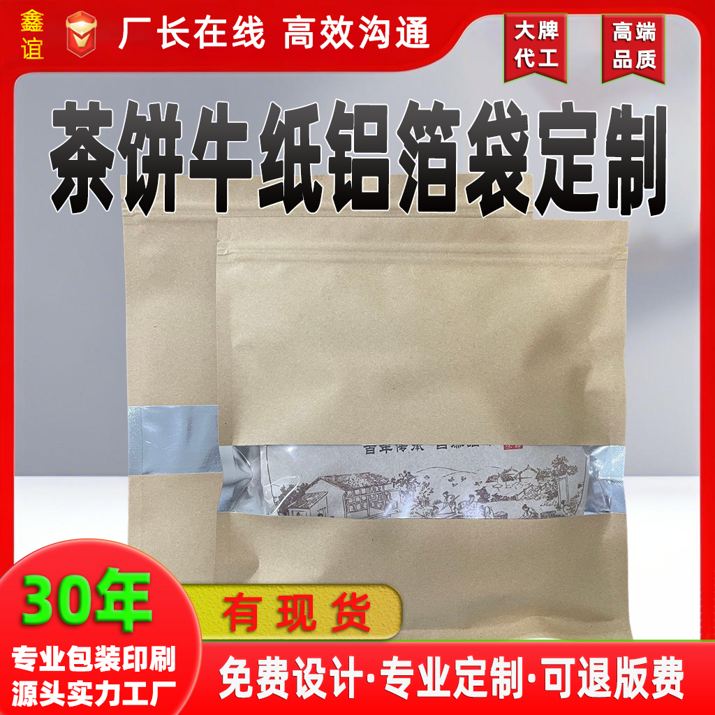 厂家现货促销黄牛皮纸铝箔塑料包装袋食品级三边拉链开窗干货茶叶
