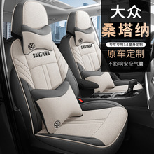 2013-21款大众桑塔纳专用座套全包四季通用亚麻布汽车坐垫座椅套