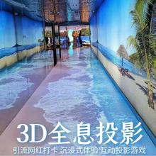 裸眼3d全息投影仪餐厅KTV沉浸式ar宴会厅墙地面互动5d立体展厅