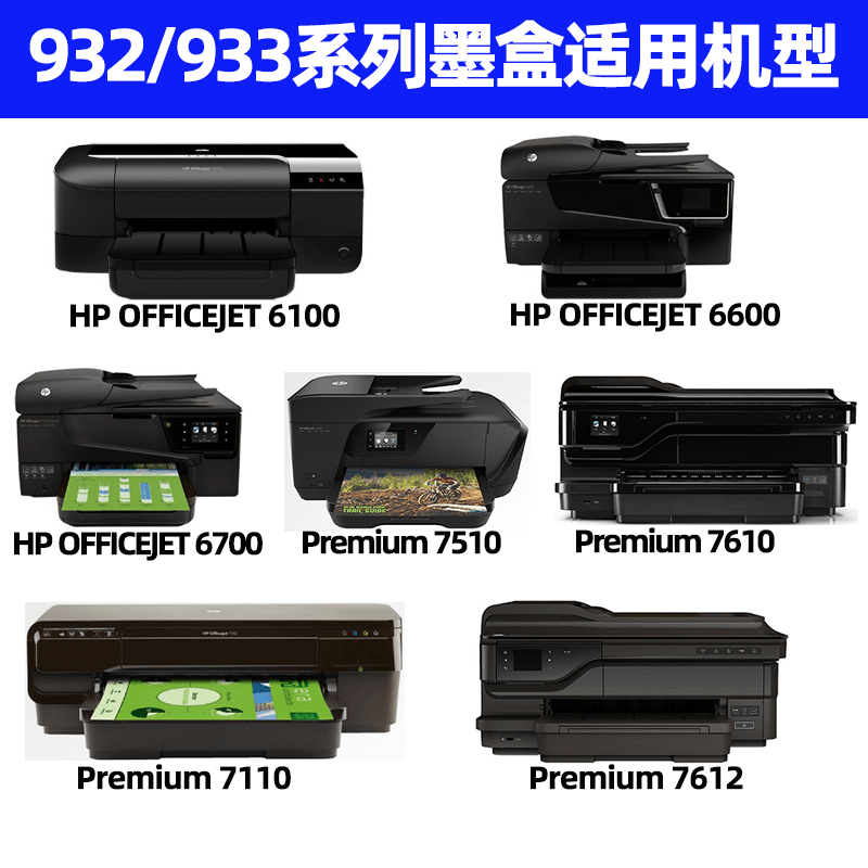 2p80原装932墨盒 932 933 xl 7510 7612打印机墨盒 黑彩大容量