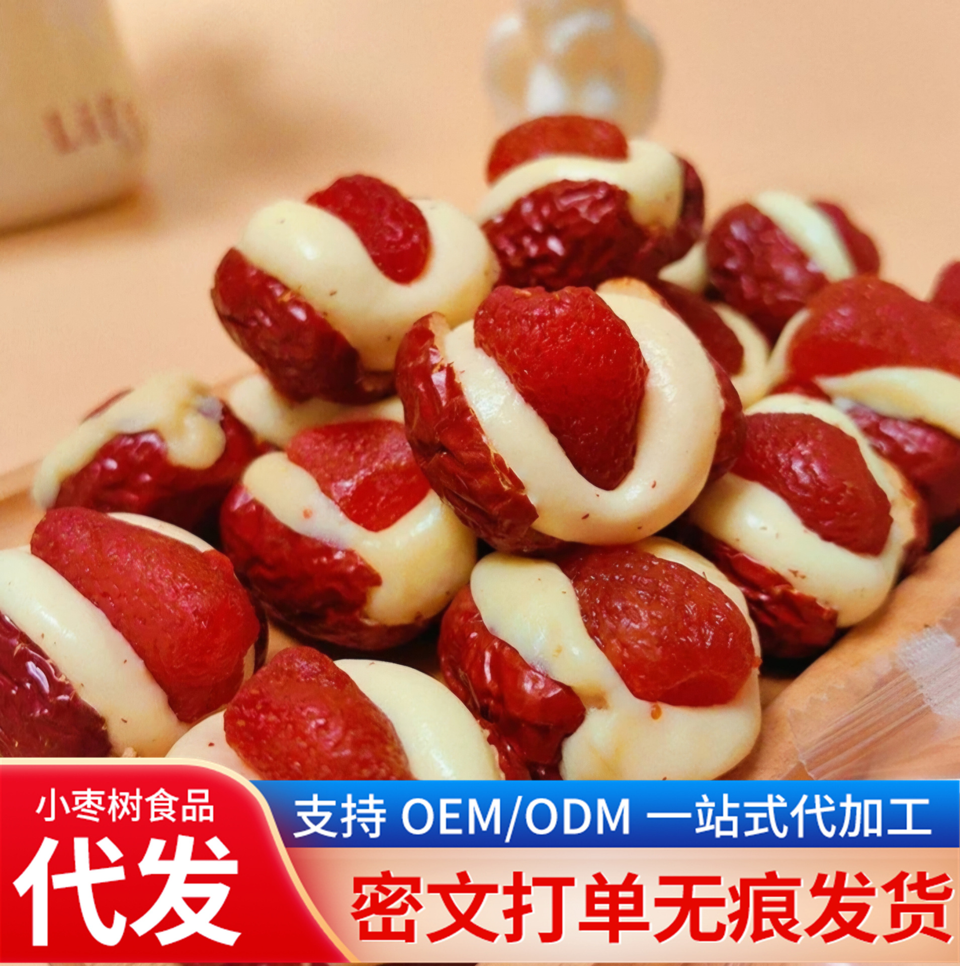 代发草莓泡芙枣独立包装500g网红休闲零食支持一件代发草莓泡芙枣