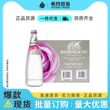 圣碧涛饮用天然水750ml*12瓶整箱会议招待家庭用水批发意大利进口