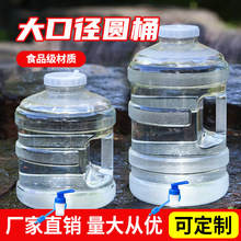 透明带龙头宽口圆形食品级pc纯净水桶储水用家用矿泉空桶桶装饮水