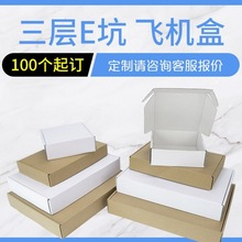 白卡盒白色纸通用包装盒三层坑瓦楞服饰通用小纸箱小批量定作