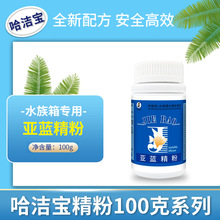 哈洁宝 100g装粉剂亚甲基蓝 观赏鱼用