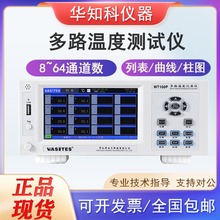 华知科WT100P 8路16路24路多路数据记录仪 多通道温度巡检测试仪