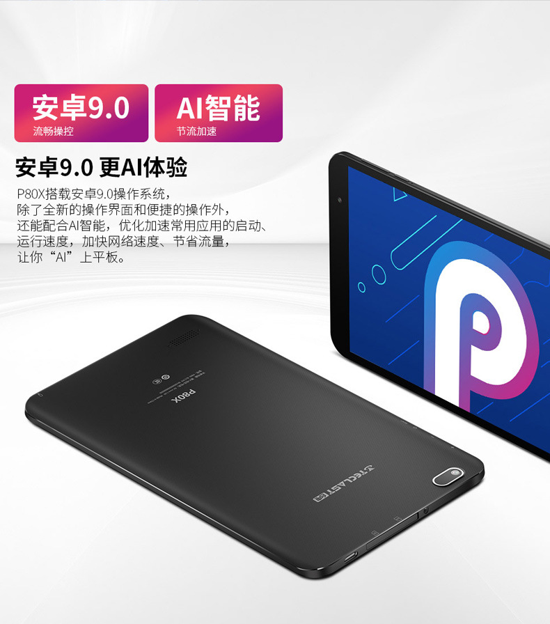 适用于台电p80x 8英寸八核平板全网通4g安卓游戏智能学习影音娱乐
