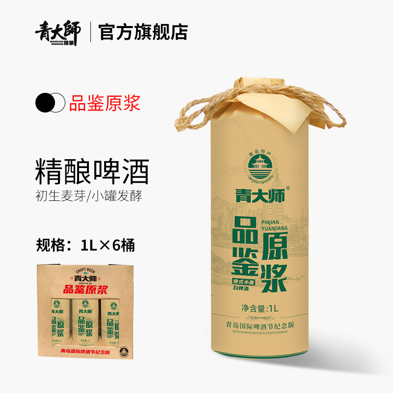 青岛特产国产精酿原浆啤酒礼盒整箱1升*6桶小麦白啤-阿里巴巴