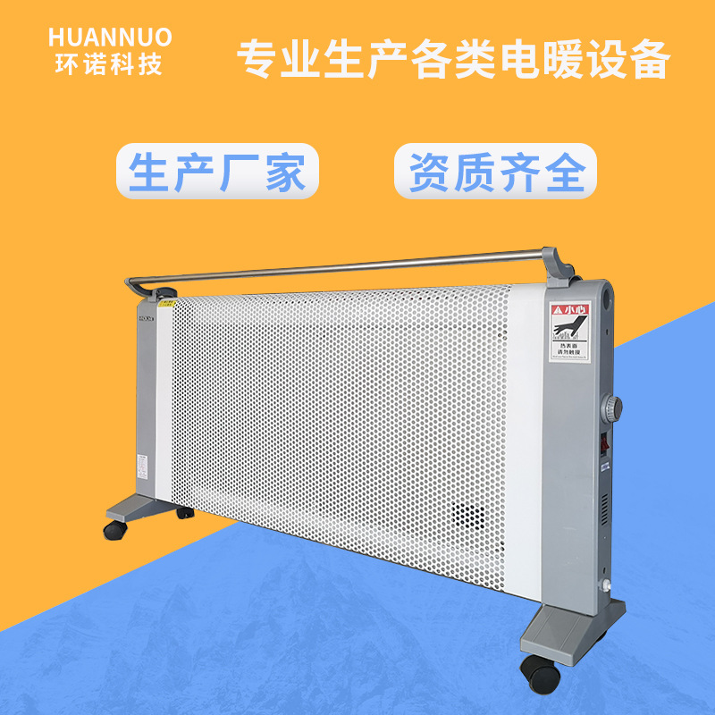 环诺 壁挂碳晶硅晶电暖器 远红外辐射式取暖器 对流防护网电暖气