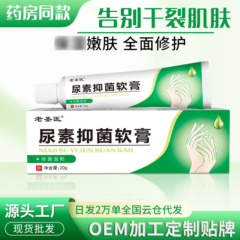 老圣医 尿素乳膏尿素维e软膏 维e尿素霜 ve乳膏身体护理防冻防裂