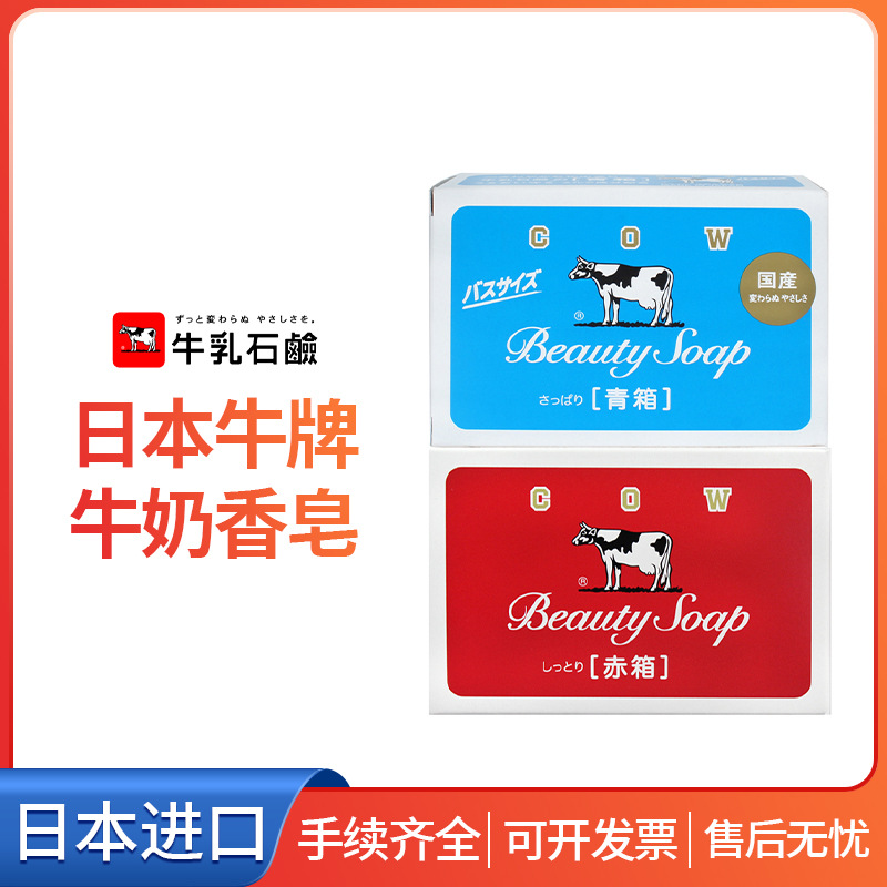 日本原装进口cow牛牌皂牛奶沐浴香皂洁面洗澡清爽奶香花香肥皂
