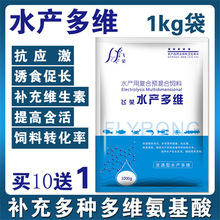 水产多维鱼虾蟹龟海参电解多维微量元素水产养殖维生素饲料添加剂