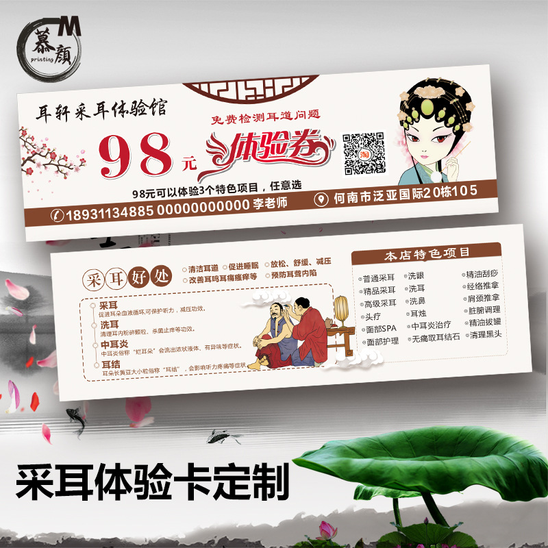 采耳体验卡养生理疗优惠券设计耳疗耳烛代金券传单名片