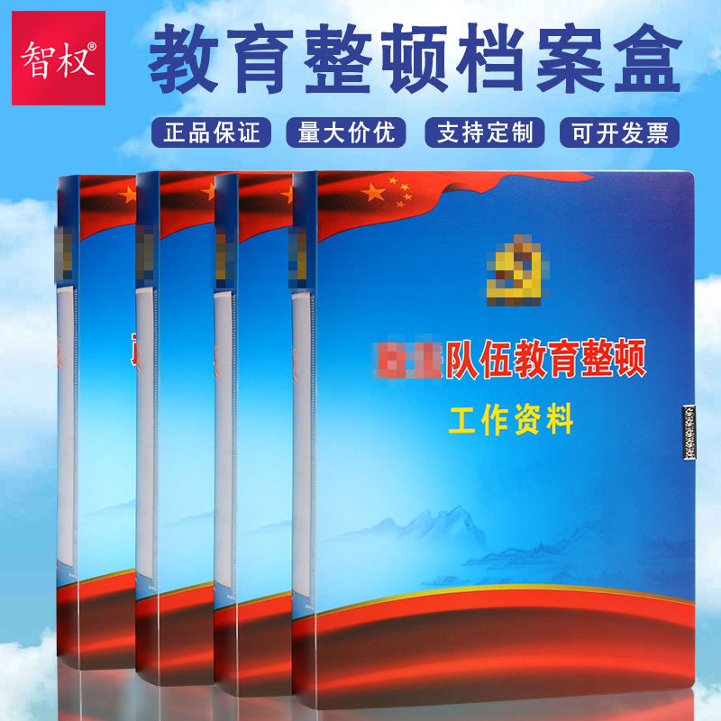 政法队伍坚持教育整顿资料档案盒加厚塑料党史盒大容量批发定制