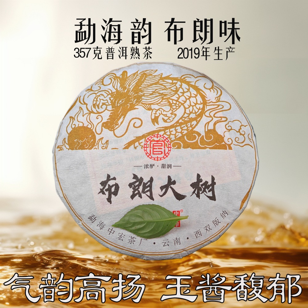中宏印布朗山大树熟茶勐海古树普洱茶云南老班章熟普批发茶叶礼品