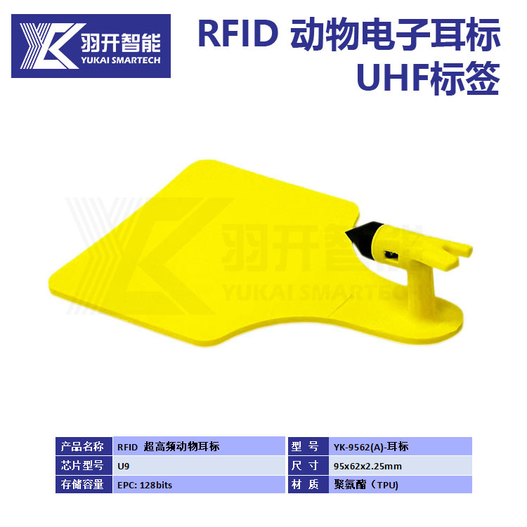 rfid动物耳标 超高频一体耳标 猪牛羊畜牧业管理标签激光打码u9