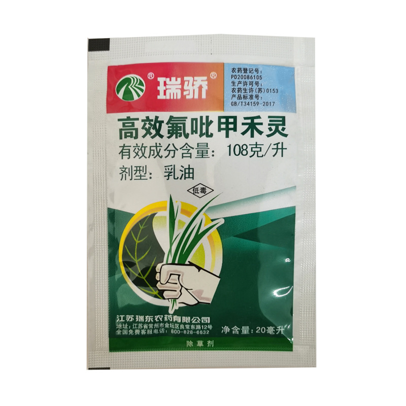 高效氟吡甲禾灵 花生大豆红薯马铃薯苗后除草剂防除禾本科杂草
