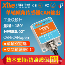 XK250D单轴倾角测量仪 角度传感器 CAN输出水平倾斜检测 旋挖钻机