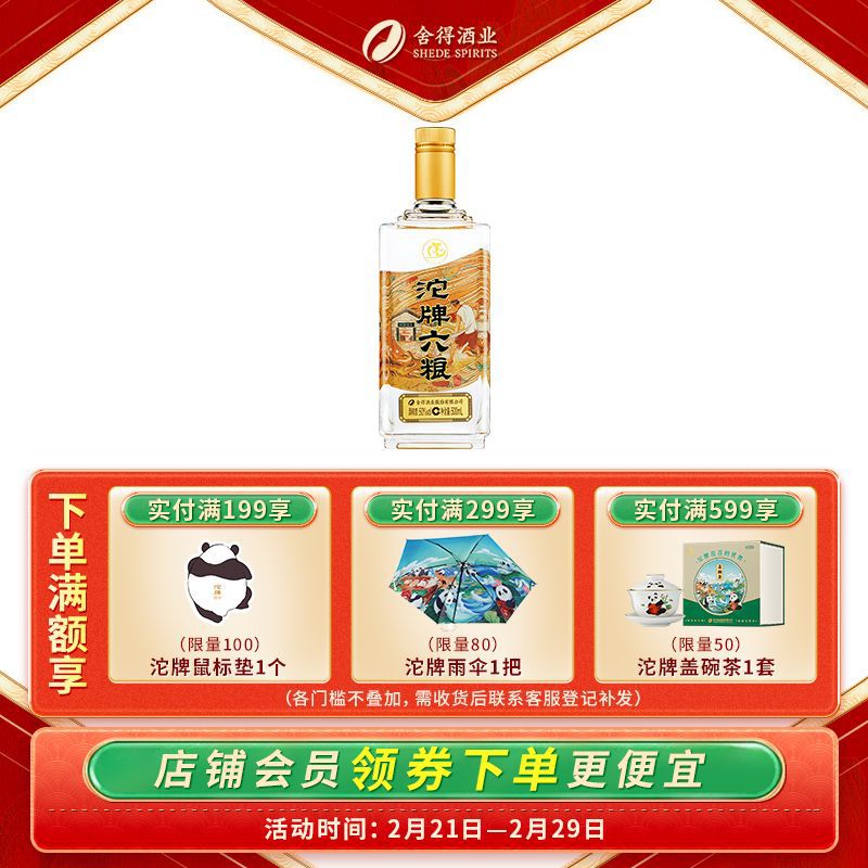 【酒厂直营】沱牌六粮酒 50度500ml 优级浓香型纯粮食
