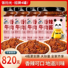 饭扫光【205g*4瓶拌饭酱】香辣牛肉酱辣椒酱下饭酱即食专用调味料