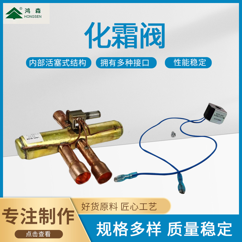 铝排三通化霜阀 内部活塞式三通阀  多种接口配件厂家批发