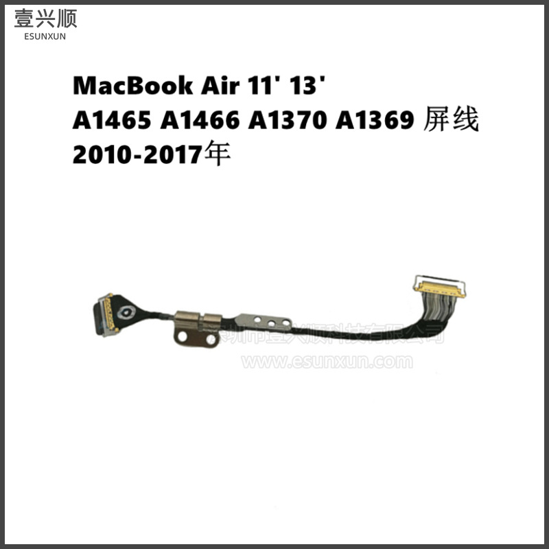 MacBookAir笔记本屏轴适用A1370 A1369 A1465 A1466屏幕液晶排线