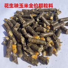 牛羊马耗牛混合动物饲料 花生秧秸秆颗粒草料现货直发