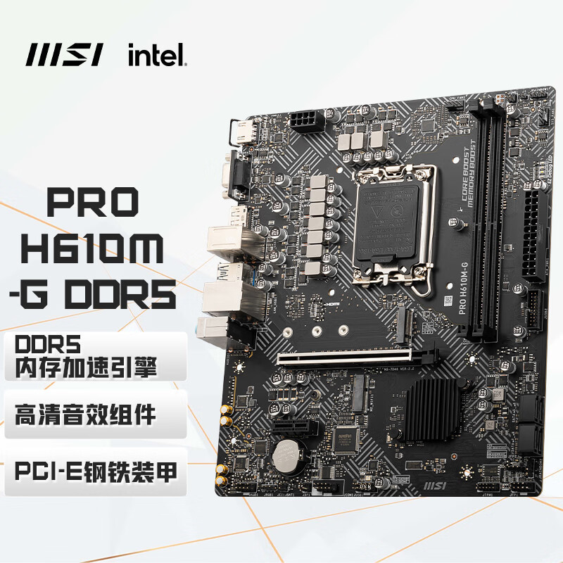 适用intel 微星msi pro h610m-g ddr5 电脑主板 支持