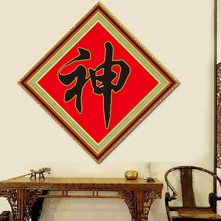 神字 钻石画2023年新款满钻简约现代供奉贴钻十字绣砖石秀点钻画