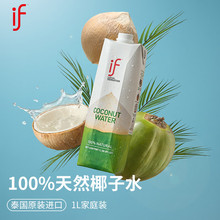泰国进口饮料 if椰子水天然纯椰青果汁1L家庭装 餐饮椰子鸡原料