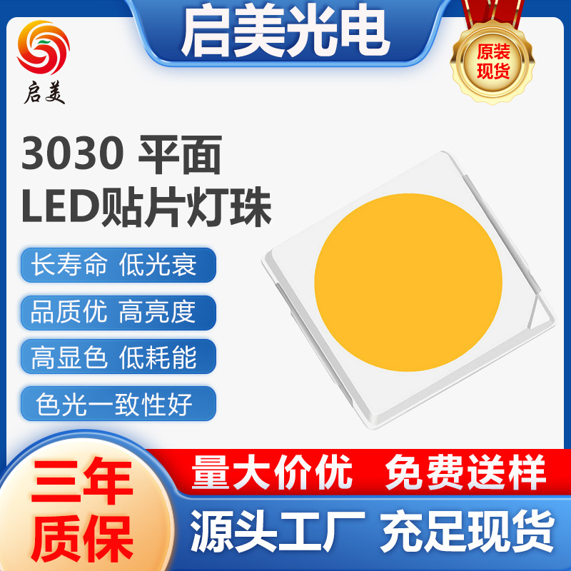 led源头厂家9V高压3030贴片LED灯珠 130-140lm高亮1W白光3030灯珠