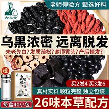 乌根茶草本乌根黑芝麻白发变黑发乌发茶乌根益生发增发茶食疗茶包