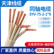 同轴电缆SYV-75-2-1同轴射频电缆ZR-SYV-75-2-2阻燃视频线