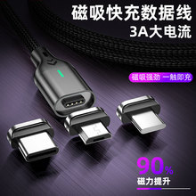 磁吸数据线快充磁力充电线扁头磁吸线3A大电流9V2A5V3A源头厂家