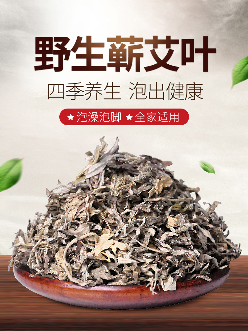 艾叶草干艾草叶泡脚包药包家用艾草洗澡足浴艾叶 纯艾草叶干500g