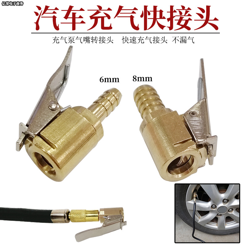 车载充气泵转换接头铜宝塔外牙夹式打气嘴转换接头轮胎快速充气嘴