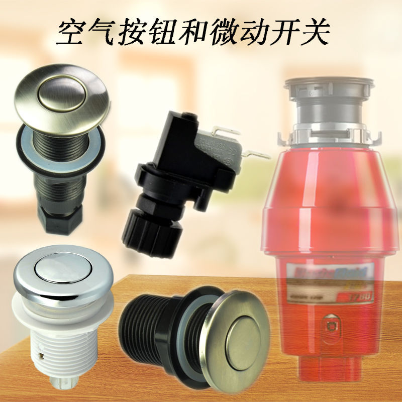 厨房垃圾处理器爱适易安纳海姆配件空气开关气动压力防水按钮