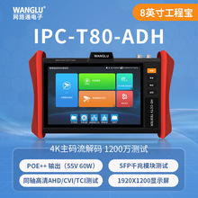 工程宝IPC-T80ADH广州网路通网络模拟同轴高清测试TVI/CVI/AHD