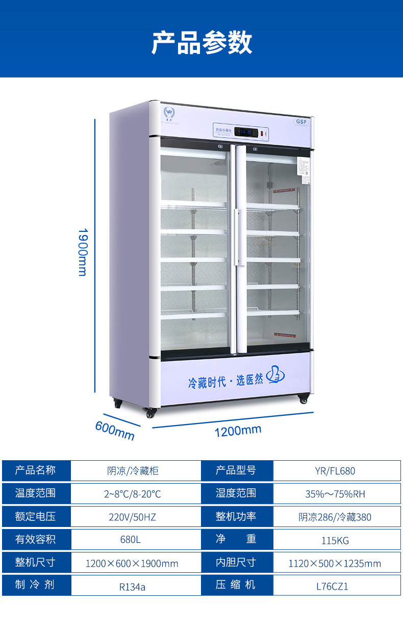 医然680l冷藏设备药品阴凉柜双门风冷2-8度药物冷藏柜